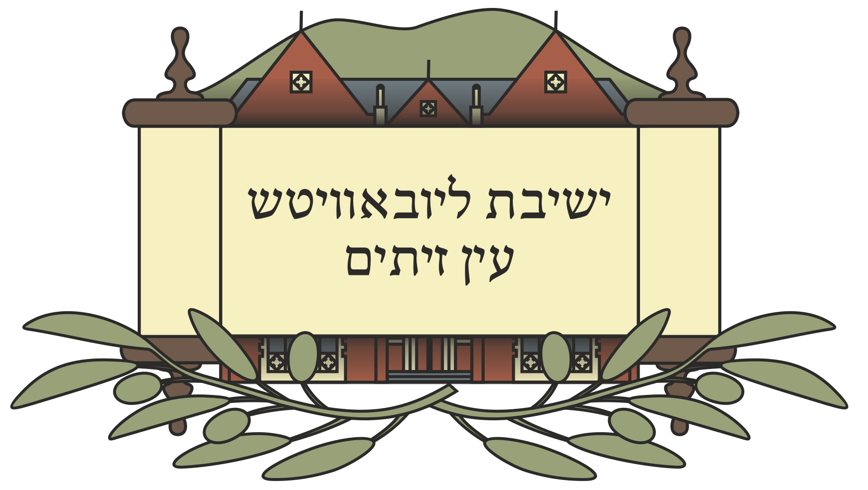 Jeshivat Tomchei Tmimim Chabad Lubavitch Ein Zeitim